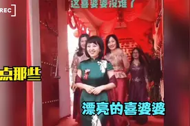 盘点那些婚礼上漂亮的喜婆婆，一点也不输当年视频封面