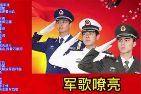 军歌嘹亮：精选26首令人心潮澎湃、热血沸腾的军旅歌曲，敬请收藏