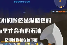 迷你世界：寻找航天燃料的材料，石油视频封面