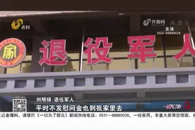 办实事暖兵心！济南59名困难退伍老兵收到了40多万元帮扶金视频封面