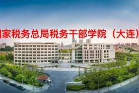 国家税务总局税务干部学院（大连）欢迎您的到来！视频封面