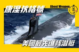 美国最强攻击核潜艇，堪称是潜艇进行反潜作战的极致产物