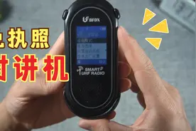 没有操作证也能用的对讲机，北峰SL100免执照对讲机开箱视频封面