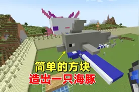 我的世界：老迪将幻翼和海豚拼接在一起，让它们在空中比翼双飞视频封面