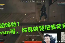 4AM韦神观战Run哥踩雷被炸死，被逗得哈哈大笑：你是真的搞笑啊！