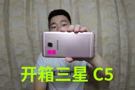 249买了部三星C5手机，买完就后悔，生气一整天视频封面
