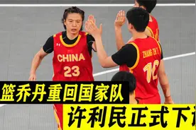 王丽丽再回国家队！潇洒飘逸球风备受球迷喜欢，被称中国女版乔丹视频封面