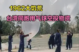 1962年大饥荒，台湾同胞通过气球给大陆空投物资，纪录片视频封面