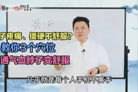 脖子疼痛、僵硬不舒服？教你3个穴位，畅通气血脖子变舒服视频封面