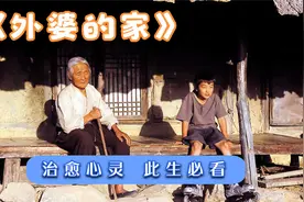 献给天下所有的外婆，妈妈带儿子回乡下老家，与外婆产生浓厚感情视频封面