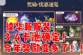 板娘小薇：原神3.4前瞻汇总，逆天卡池来袭，海灯节福利变多了！