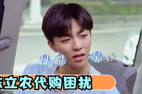 盘点来自陈立农的代沟合集，李荣浩畅聊乡村爱情，农农一脸茫然视频封面