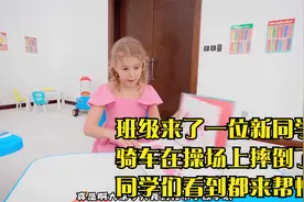 班级来了一位新同学，骑车在操场上摔倒了视频封面