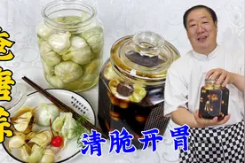 小咸菜腌糖蒜，老厨教正确的配方比例，两种卤汁的做法，甜脆开胃视频封面