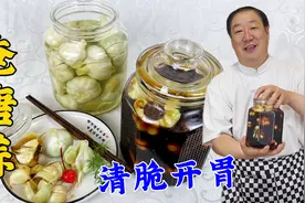 小咸菜腌糖蒜，老厨教正确的配方比例，两种卤汁的做法，甜脆开胃视频封面