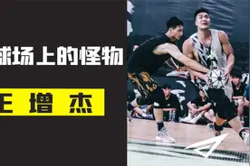 野球场上的怪物王增杰，从CBA全明星新秀到野球场上的王者！视频封面