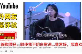 《海阔天空》海外播放量突破1亿 老外：这是一首触动我们心灵的歌视频封面