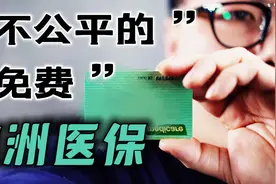 澳洲看病不花钱？居民亲测在澳洲看病是否免费，中澳看病两个概念视频封面