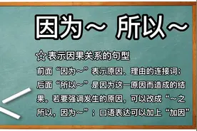 从零开始学广东话 第二十期 因为～所以～