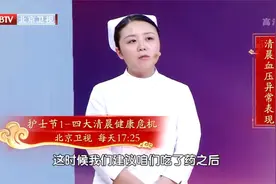 权威护士告诉你清晨血压出现异常应该怎么办视频封面