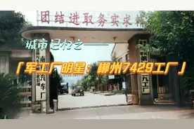 从修坦克到卖馒头，生产南燕吉普的郴州7429厂就是军工企业传奇视频封面