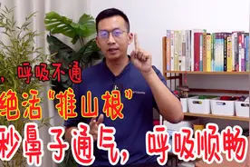 鼻子不通？1个小动作“推山根”，40秒让你呼吸顺畅，鼻子不堵视频封面