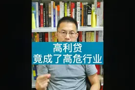 高利贷竟成高危职业视频封面