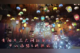 贵阳三大网红街之一在中山西路地铁站，里面太美了大家都来这拍照视频封面