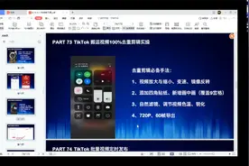 70-TikTok搬运视频去重剪辑必备手法视频封面