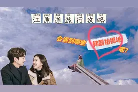 韩国江原道旅行百科！五星推荐景点和旅行总攻略看这个vlog就可！