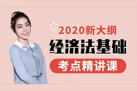 经济法基础||第2章 第2节 考点 会计核算内容及年度、记账本位币视频封面