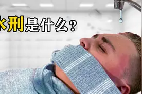 水刑有多恐怖？古代的“滴水刑”是什么原理？视频封面