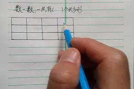 数一数，一共有多少个长方形？两个班仅一人做对，家长也懵圈！