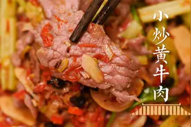 湖南家常菜小炒黄牛肉特别下饭 做法多样好吃第一看完别忘点赞