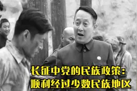 长征中党的民族政策：顺利经过少数民族地区视频封面