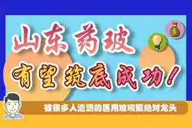 被遗漏的潜力股，全面受益于医药行业大发展，山东药玻正在筑底！