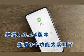 微信更新到8.0.24版本，新增了这3个功能，你都用过吗？