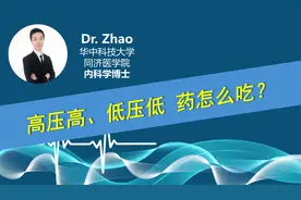 老年高血压患者“高压高、低压低”，降压药的吃法有何讲究？视频封面