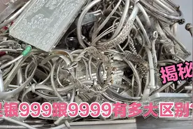 足银990、999、9999之间含银量区别到底有多大？小闫跟你说实话视频封面