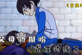 孩子因为成绩差，竟被母亲送到加工厂！寓意短片《克隆》视频封面