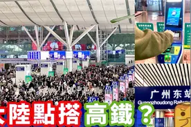 怎样搭高铁？港人也能用电子车票 不用再取票！再见九广直通车！视频封面