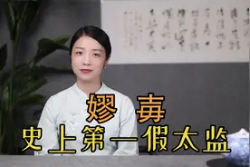 嫪毐为何能让赵姬痴迷，还生下两孩子？史书上有详细解读视频封面