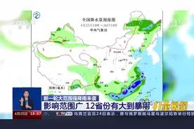 关注！新一轮大范围强降雨来袭，12省份有大到暴雨|共同关注视频封面