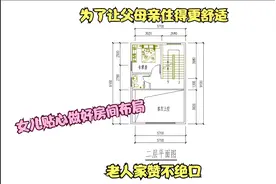 农村自建房6x9米的第二层户型设计，女儿贴心为父母亲做房间布局