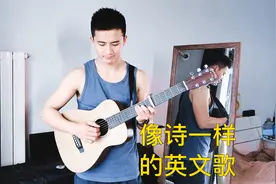 《以你的名字呼唤我》主题曲演唱者作品，像诗一样的英文歌视频封面