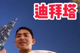 阿龙登上人类历史最高建筑，迪拜828米哈利法塔！恐高的勿进视频封面