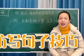 照样子用“加点字”仿写句子，要先找出关键字，再去仿写句子视频封面