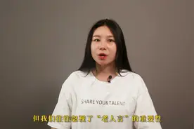 不听老人言，吃亏在眼前，四十句经典“老人言”，道破人性！视频封面