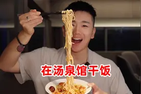 杭州最贵的汤泉馆？人均1000元包含了自助餐，体验后告诉你值不值视频封面