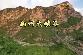 带你走入太行山脉的仙境—幽州大峡谷（永定河大峡谷）视频封面